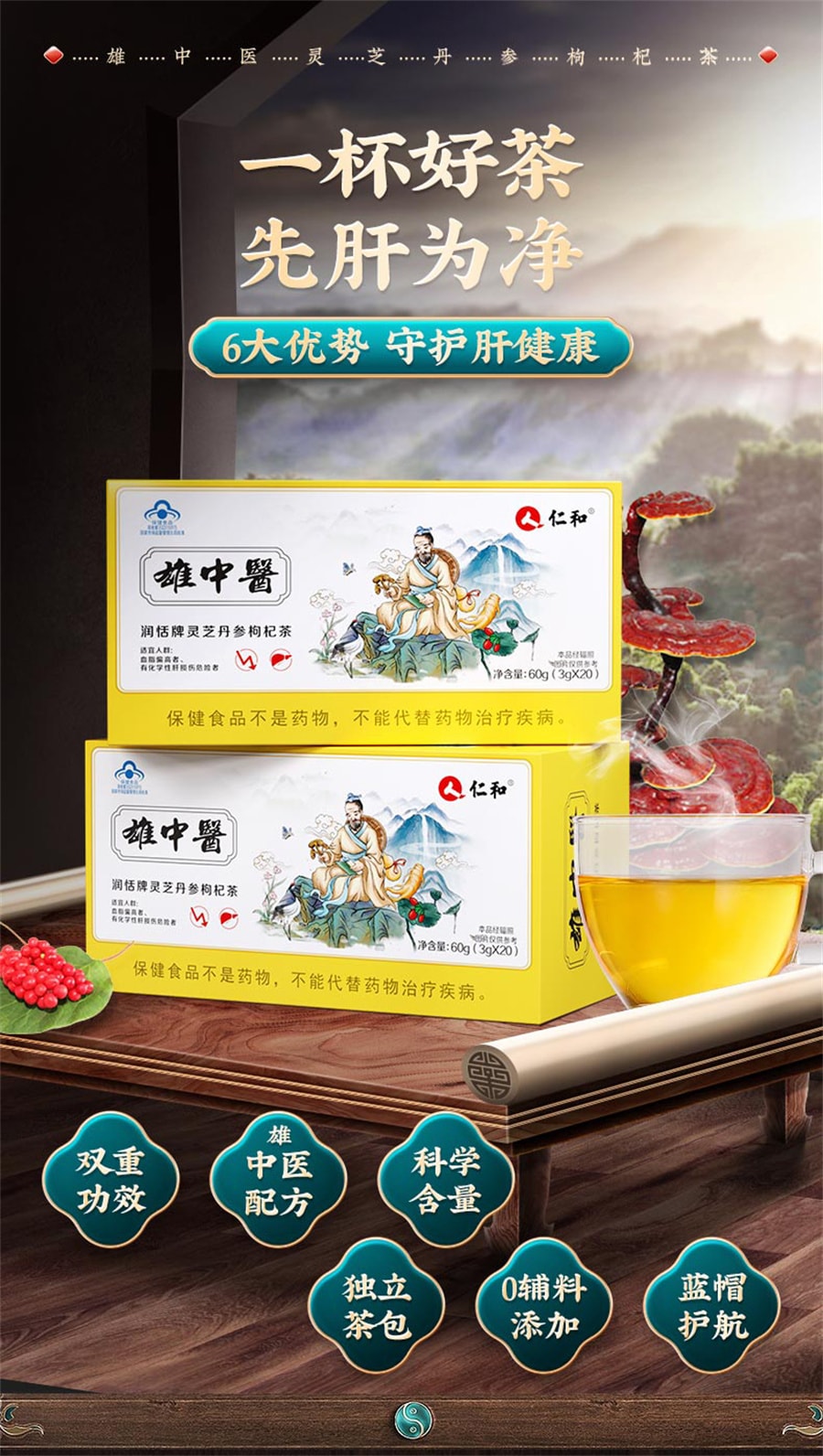 【中國直郵】仁和 靈芝養肝護肝茶養生調理排毒菊花決明子護肝片 3g/袋*20袋(建議拍五盒)