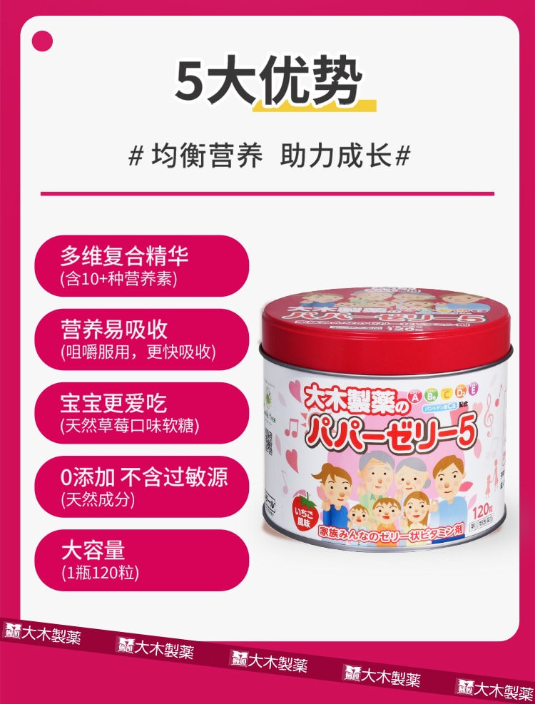 [日本直效郵件] 大木製藥 大木維生素嬰兒寶寶寶寶5種複合軟糖丸120粒