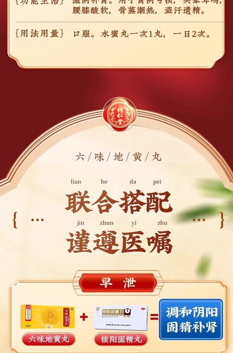 北京同仁堂六味地黃丸大蜜丸9g* 10丸/盒【蜂蜜炮製藥效持久】腎陰虛補腎強身精陰虛耳鳴【可搭配五子衍宗丸】夜尿次數明顯減少