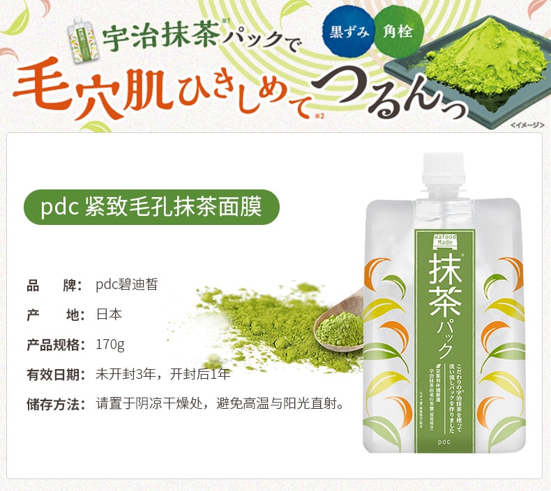 【日本直效郵件】日本 PDC碧迪哲 Wafood Made 新款宇治抹茶塗抹式面膜 170g