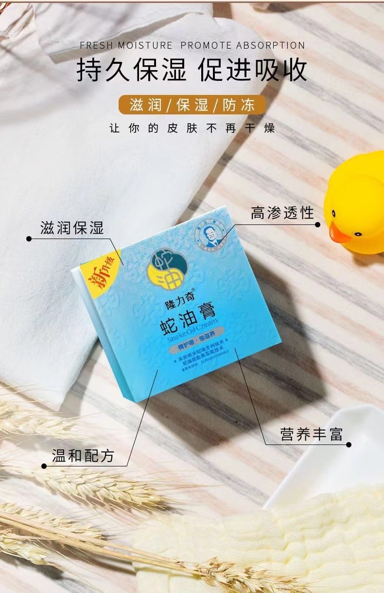 【中國直郵】隆力奇 蛇油膏乳霜護手霜 多用高保濕 80g