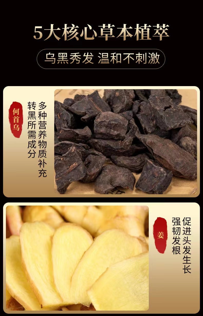 【中國直郵】 南京同仁堂 修護髮質烏黑烏髮液 補充毛髮營養 重現烏黑秀發100ml(護髮神器)