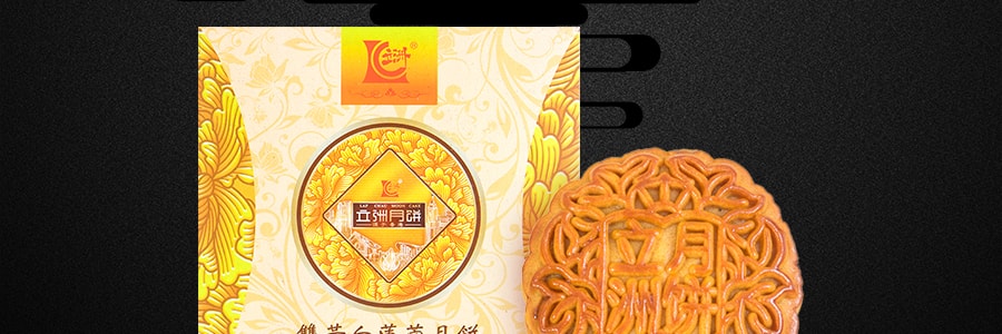 【全美超低價】香港立洲 雙黃白蓮蓉月餅 1枚入 190g