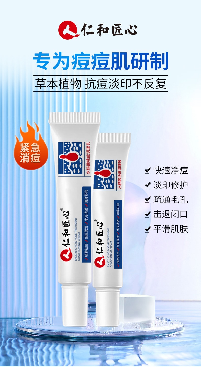 【中国直邮】仁和 水杨酸祛痘调理乳淡化痘肌痘印温和去痘痘30g (买二送一)