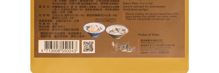 台灣曾 過海食味鮮本舖 香菇肉燥曾粉 4包 336g【乾濕兩吃 】