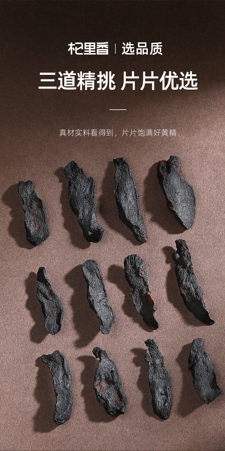 【中國直郵】杞里香 黃精250g黃精肉厚九蒸九曬黑亮透油製黃精九華山