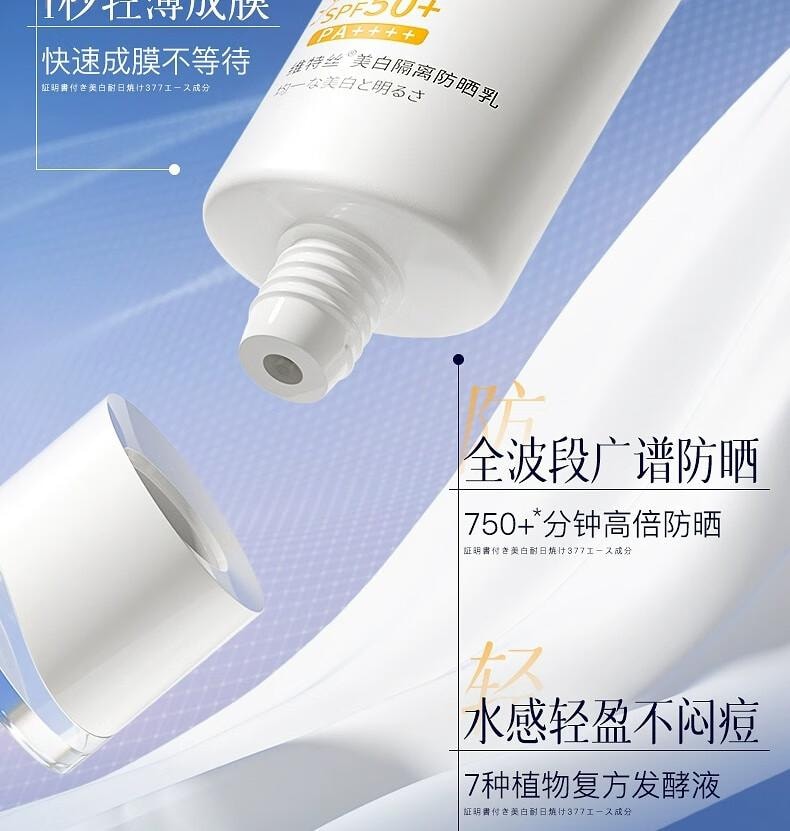 【中国直邮】 蜀风雅香 维特丝 防晒霜 高倍防晒 防水 防汗 防紫外线 美白 男女 军训 全身户外  国货销量TPO一   SPF50+   50ml