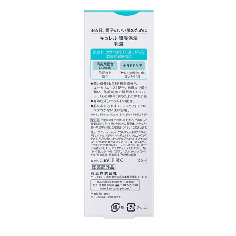 【日本直效郵件】 日本 CUREL 珂潤 潤浸乳液 乾皮敏感肌肉保濕保濕 120ml