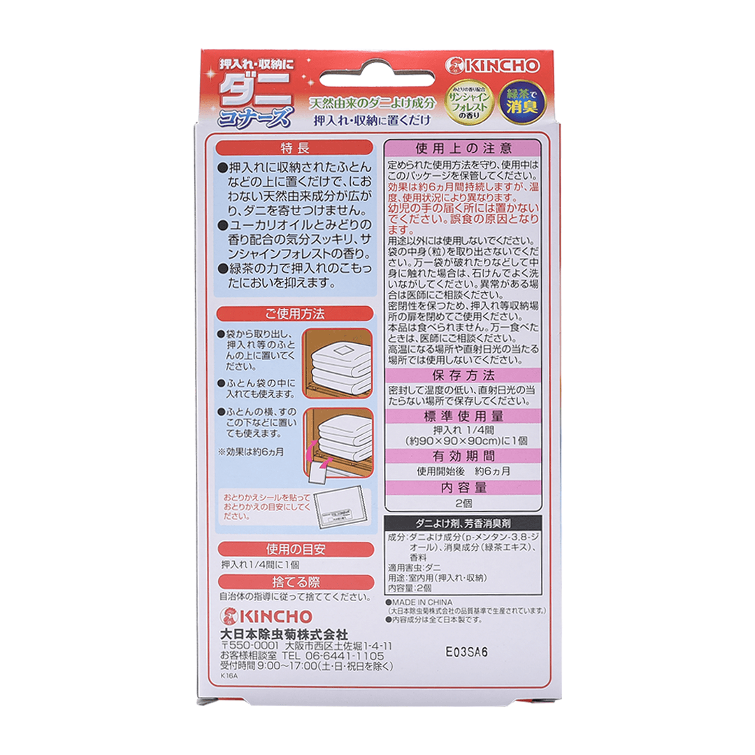 KINCHO 衣櫃防蟲袋 39g