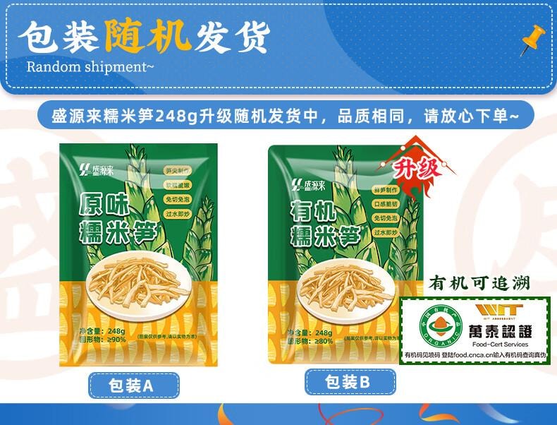 Organic Glutinous Rice Bamboo Shoots 248g*1bag