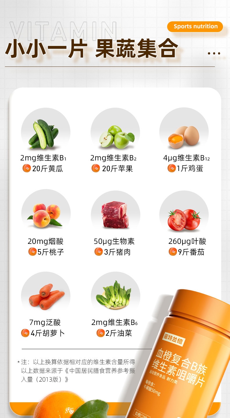 【中國直郵】諾特蘭德 血橙複合B群維生素咀嚼片 b1b青少年成人補充 60粒/瓶