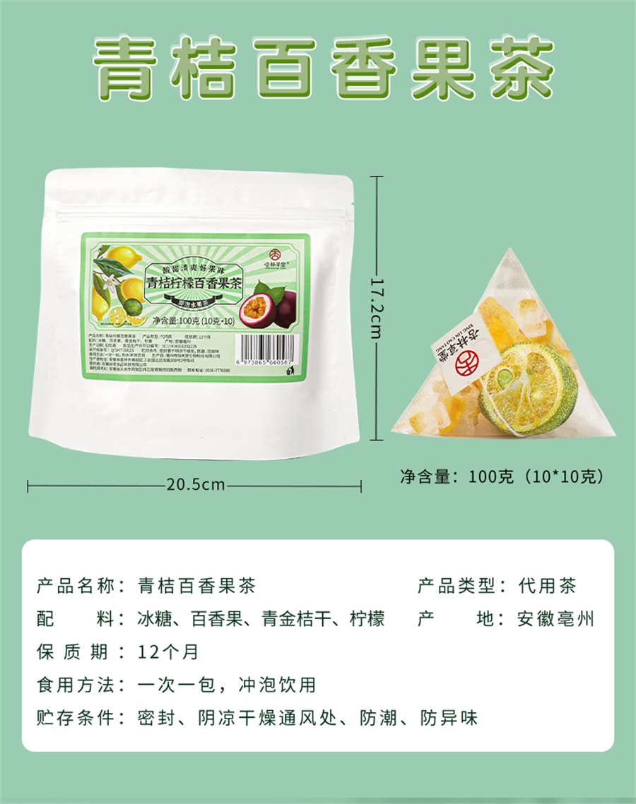 【中國直郵】杏林草堂 金桔檸檬百香果茶凍乾水果茶茶包孕婦生沖泡水喝的飲品 100g/袋