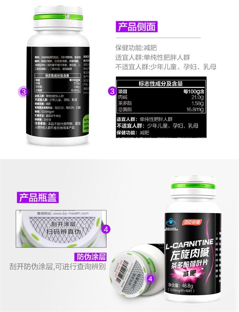 【中国直邮】 汤臣倍健 左旋肉碱片减肥瘦身燃脂减脂运动健身成人保健品 40片/瓶