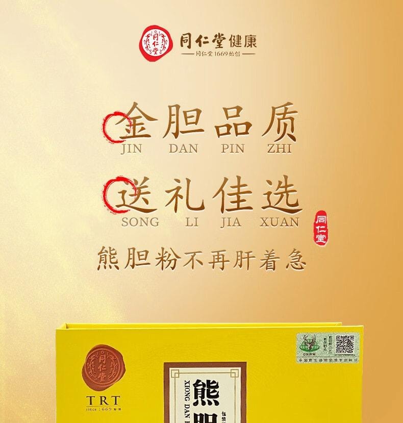 【中國直郵】 北京同仁堂 熊膽粉 清熱平肝明目熊膽粉膠囊 7瓶/盒