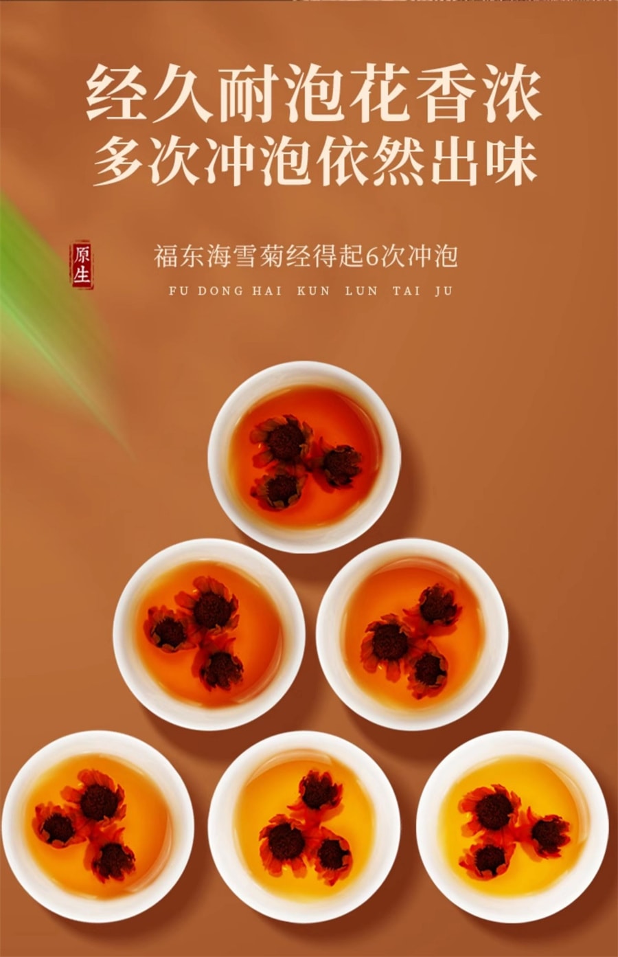 【中国直邮】 福东海 昆仑雪菊 非野生胎菊天山血雪菊花茶50g/罐