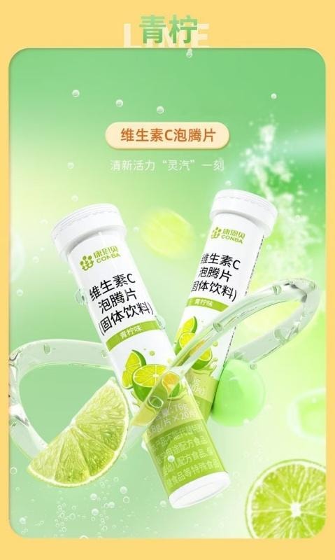 【中国直邮】 康恩贝 维生素C泡腾片 补充微元素提高免疫力固体饮料 20片/管