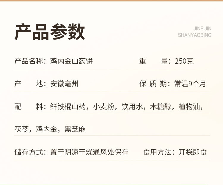 【中国直邮】福东海  鸡内金山药饼健康零食杂粮焦饼山药饼代餐饼  250g/盒