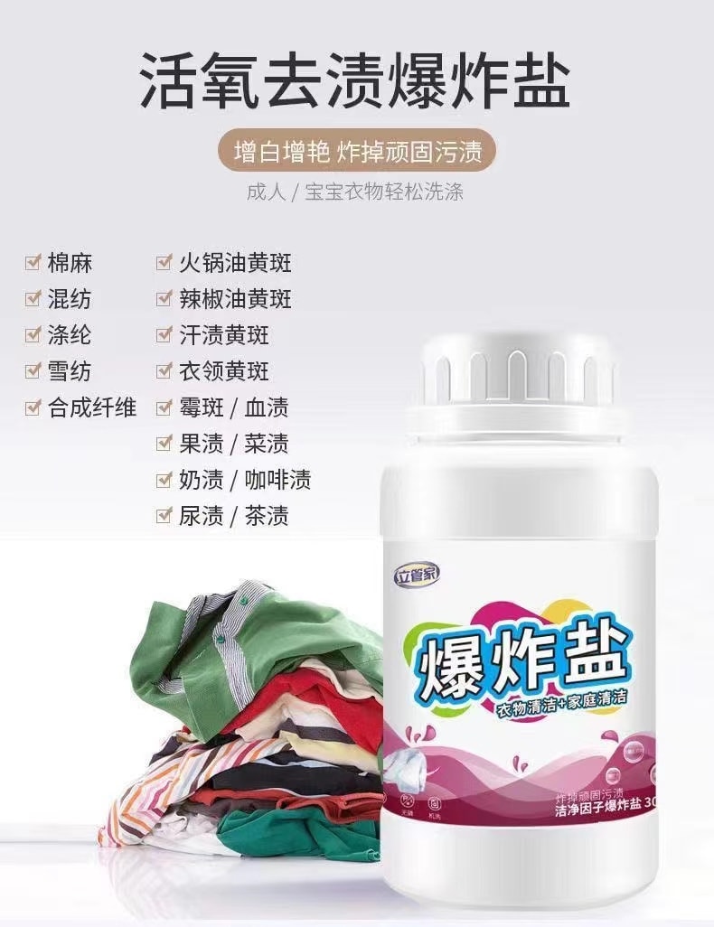 【中国直邮】立管家 爆炸盐洗衣去污渍强去黄增白彩漂白剂 300g