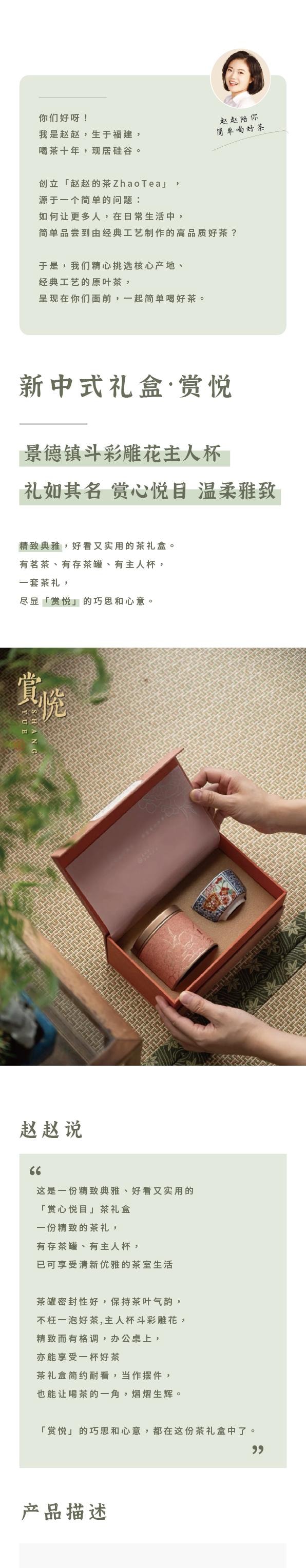 美國 趙趙的茶 新中式茶禮盒·賞悅·精緻伴手禮·一罐一杯【花香小种红茶40g】
