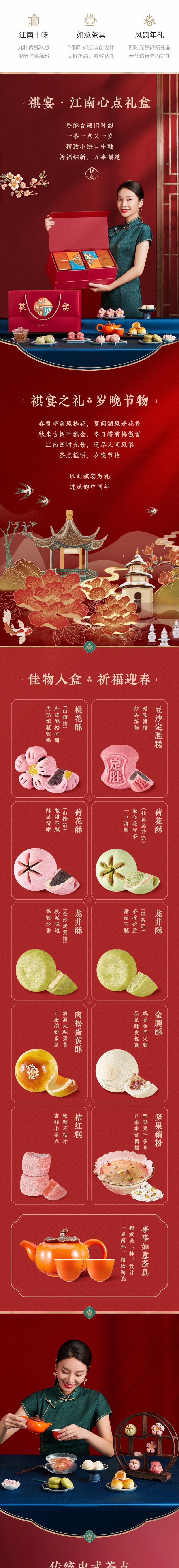 YANXUAN Spring Festival Limited Qi Yan Jaingnan Pastry Gift Box (Gift Bag Included)
