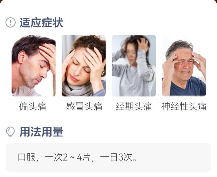 【中国直邮】 达仁堂 六经头痛片 疏风活络 止痛利窍 用于全头痛、偏头痛及局部头痛。 0.35g*24片/盒