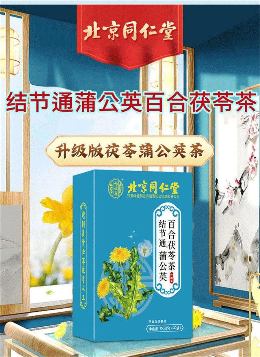 【中国直邮】 北京同仁堂 结节通蒲公英百合茯苓茶 治结节 降火利尿150g/盒