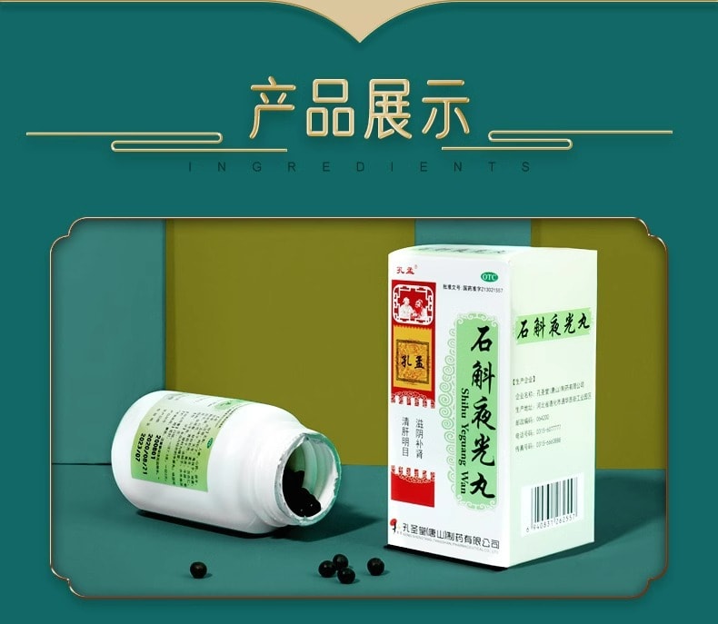 【中國直郵】孔孟 石斛夜光丸 緩解眼疲勞眼乾澀疲勞模糊明目眼藥閃亮乾眼症 36g/盒