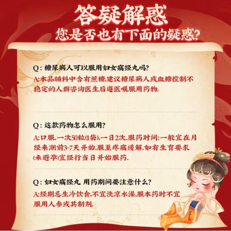 【中國直郵】 北京同仁堂 婦女痛經丸 50粒*10袋/盒