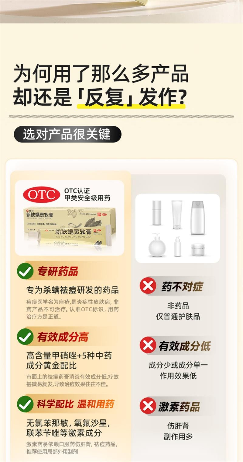【中国直邮】 仁和 新肤螨灵软膏杀除螨虫祛痘痘印痤疮药膏修复淡化祛痘药膏 15g