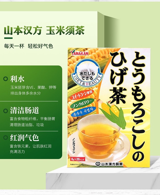 【日本直郵】YAMAMOTO山本漢方製藥 養生玉米須茶利水去腫排宿便20袋