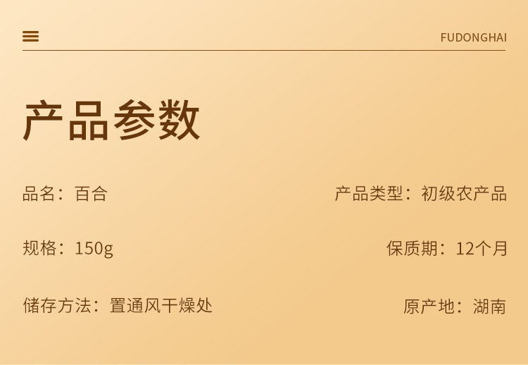 【中国直邮】福东海  百合干农产品罐装百合煲汤煮粥  150g/罐