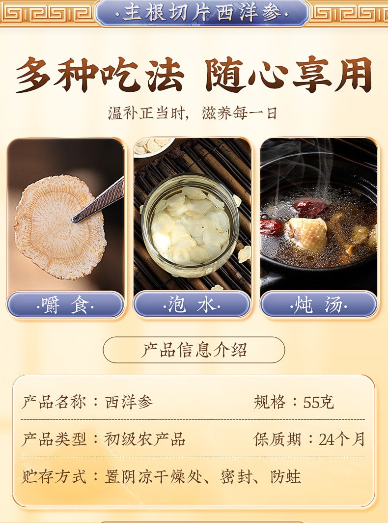 【中国直邮】北京同仁堂   西洋参切片加拿大西洋参切片长白山人参片补气养阴、清热生津    55g/罐