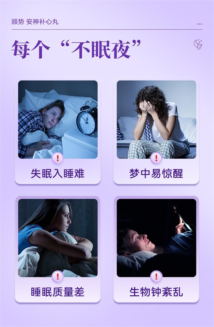 【中國直郵】順勢 安神補心丸 失眠多夢調理睡眠品質差中藥安神助眠改善睡眠快速入睡 200丸