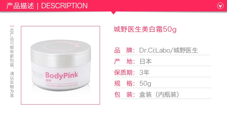 日本城野医生DR. CI:LABO Body Pink乳晕私处粉嫩美白霜50g