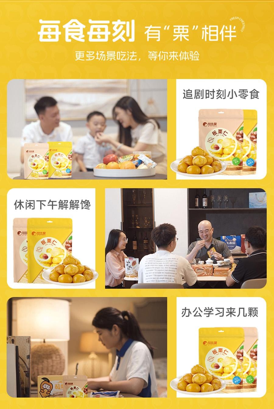  比比赞 板栗仁熟食即食板栗零食栗子办公室解馋蜂蜜油栗仁坚果休闲小吃【蜂蜜味】60g