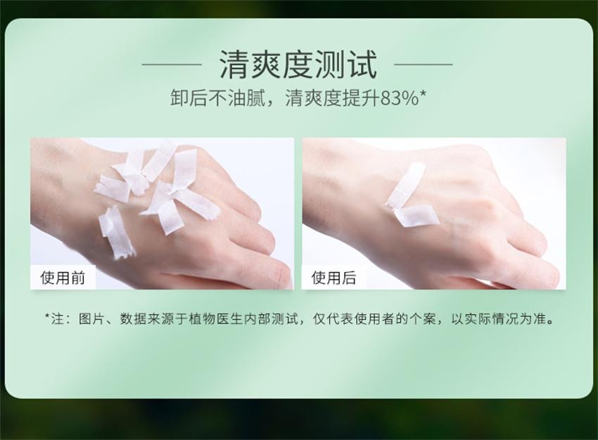 【中國直郵】 植物醫生 滇青瓜水漾柔潤清潔霜 舒緩保濕卸妝膏深層清潔二合一 90g/瓶(舒緩乾燥肌)