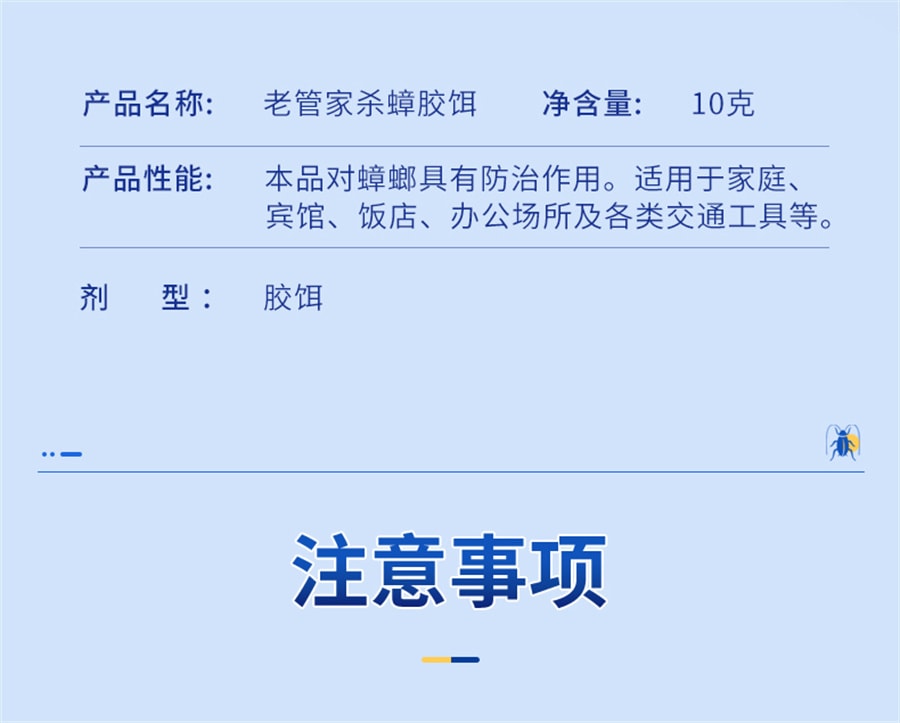 【中国直邮】 老管家 杀蟑螂药家用一锅全窝端非无毒屋厨房室内特效灭蟑胶饵剂神器   10g/支