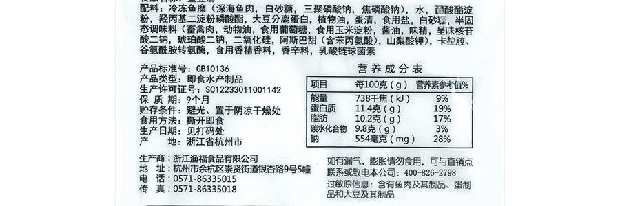 炎亭漁夫 魚豆腐 蟹香 85g