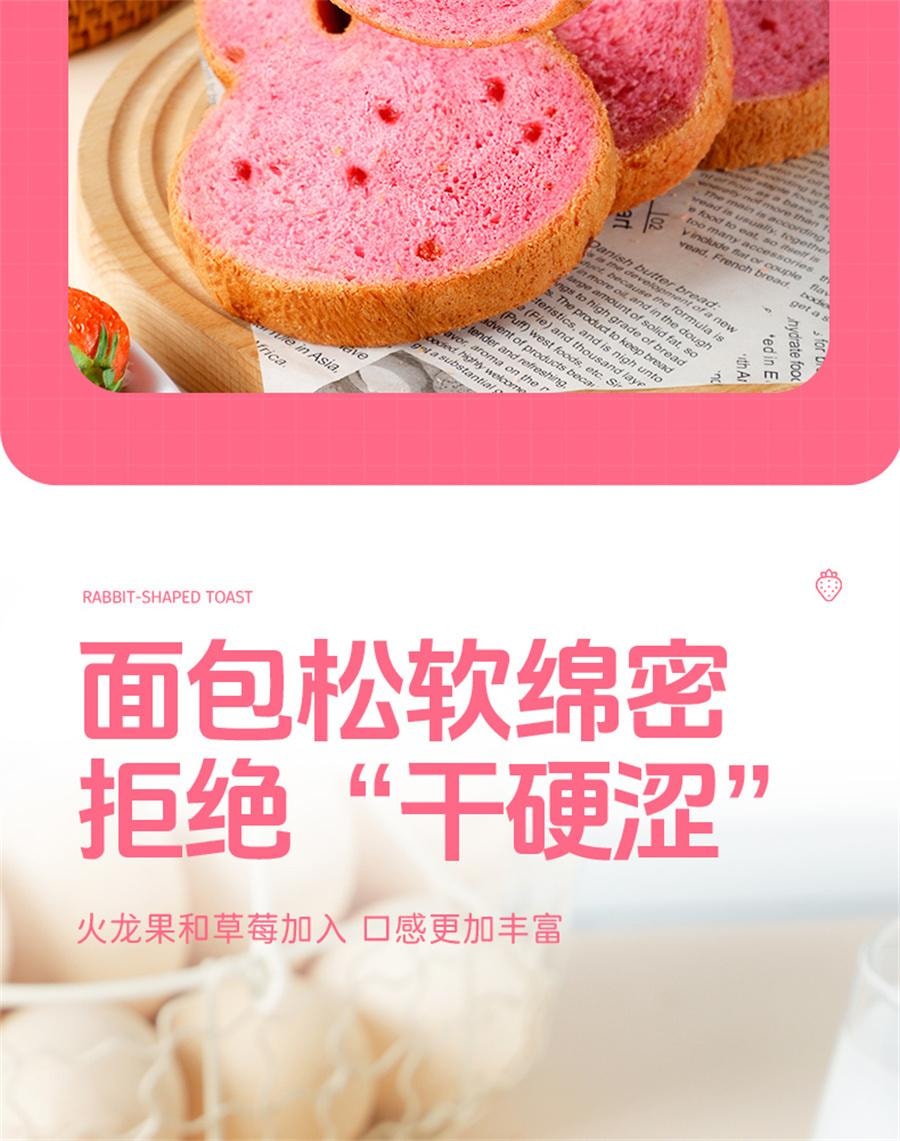 【中国直邮】 甘小鲜 甘小兔草莓面包 火龙果味吐司早餐粗粮学生早餐代餐工作便餐420g/箱