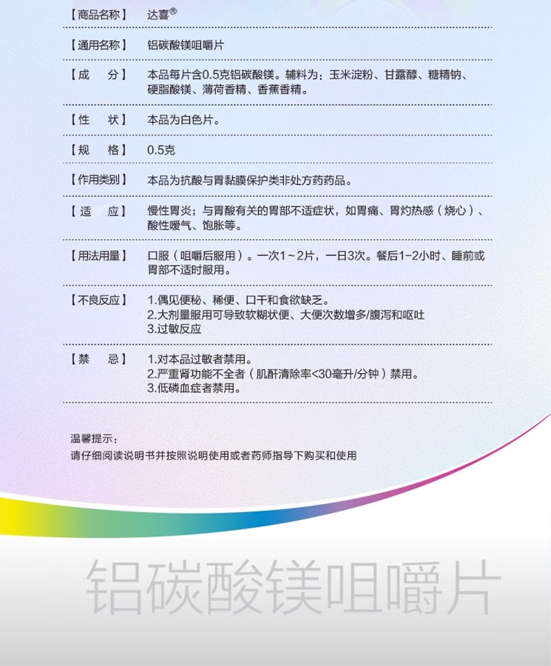 达喜 铝碳酸镁咀嚼片 胃药 慢性胃炎 胃酸过多 胃痛 胃胀气 烧心 30片/盒