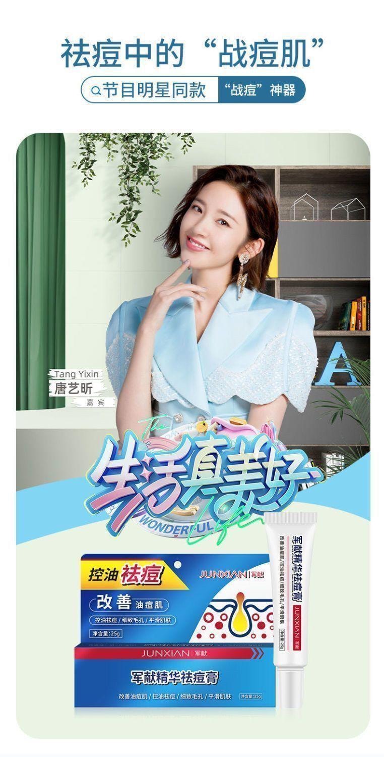【中國直郵】 軍獻 精華祛痘膏25g 去閉口粉刺紅腫油痘肌