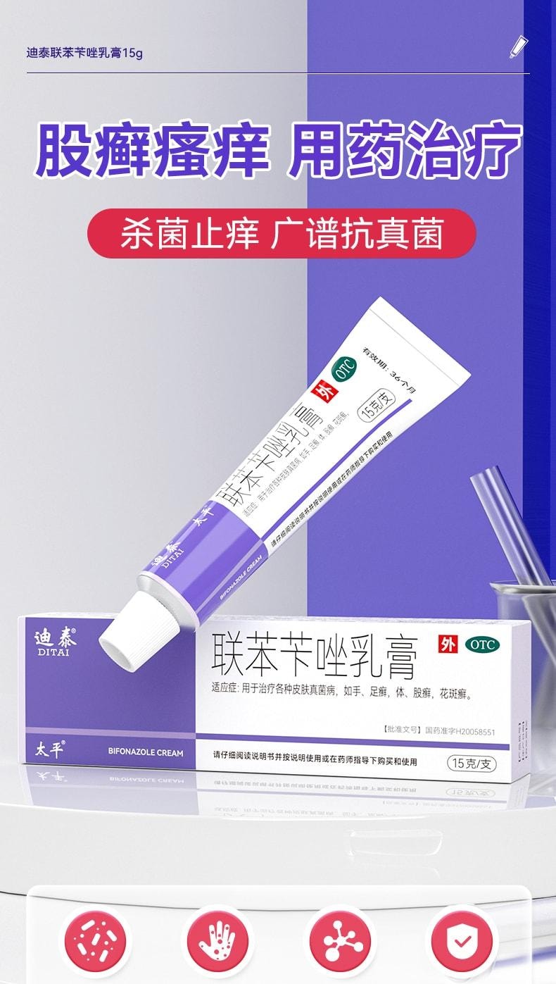 Bifonazole cream 15g per vial