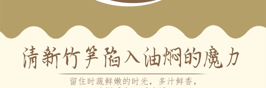福香園 上海油燜筍 280g 包裝隨機發