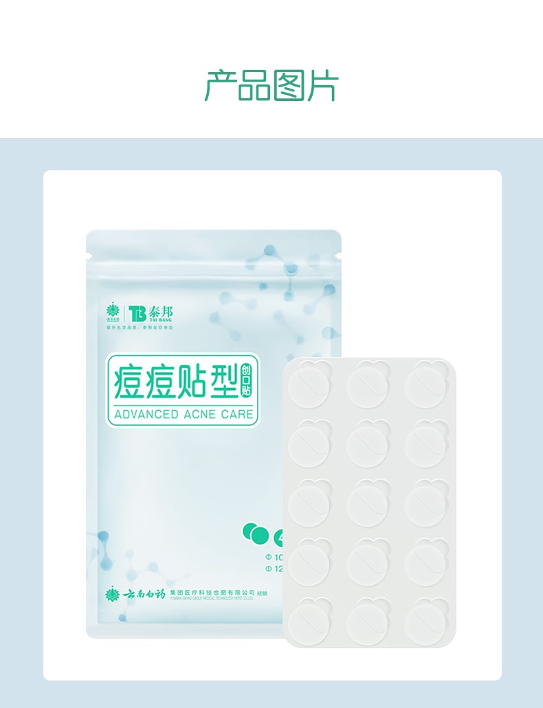 【中国直邮】云南白药  隐形痘痘贴人工皮祛净痘贴痘印吸脓遮瑕修护理可上妆  45贴