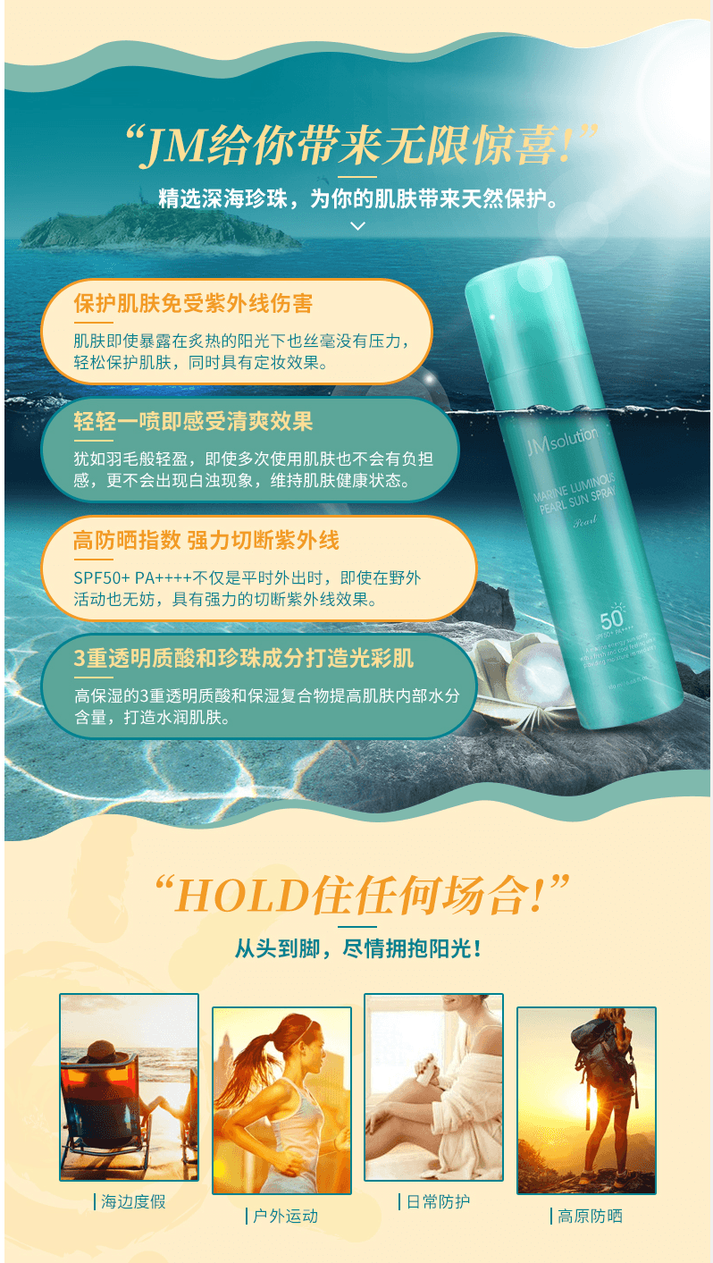 韩国JM SOLUTION 海洋珍珠全身防晒喷雾SPF50+ PA++++ 180ml