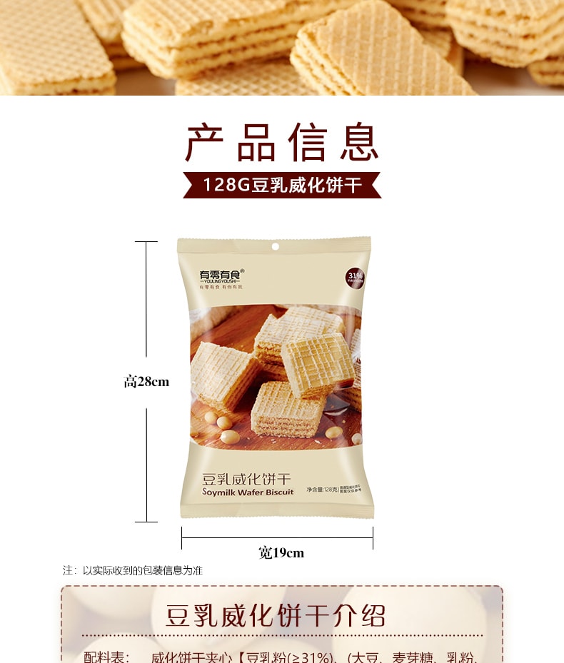 [中國直郵]有零有食 豆乳威化餅乾128g