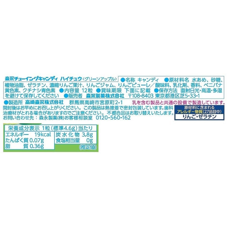 【日本直郵】MORINAGA 森永 HI-CHEW 日本版 果汁軟糖 青蘋果口味 12粒