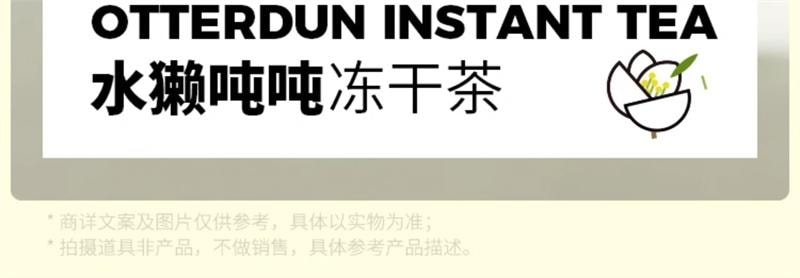 水獭吨吨 无糖茶 手冲茶 即溶 冻干 冷热 自制奶茶 饮料-乌龙茶 1盒*