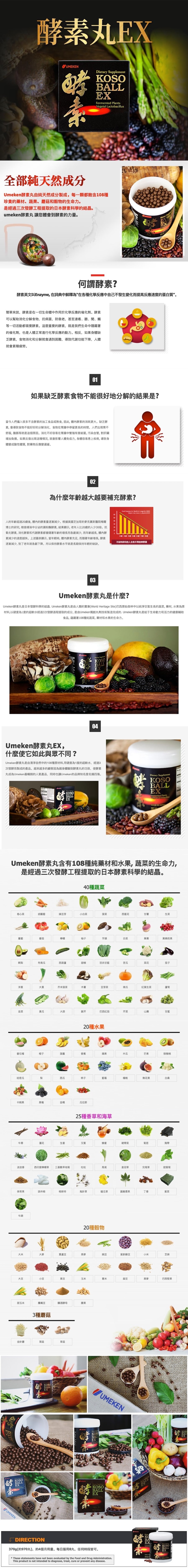 【日本產】UMEKEN 酵素丸【升級版】370g 【減肥排毒】【通腸排便】【 美容養顏】【 幫助消化吸收】【 提升腸道健康】 160種天然成分的精華 巴西原始森林【 日本頂級發酵科學的結晶】