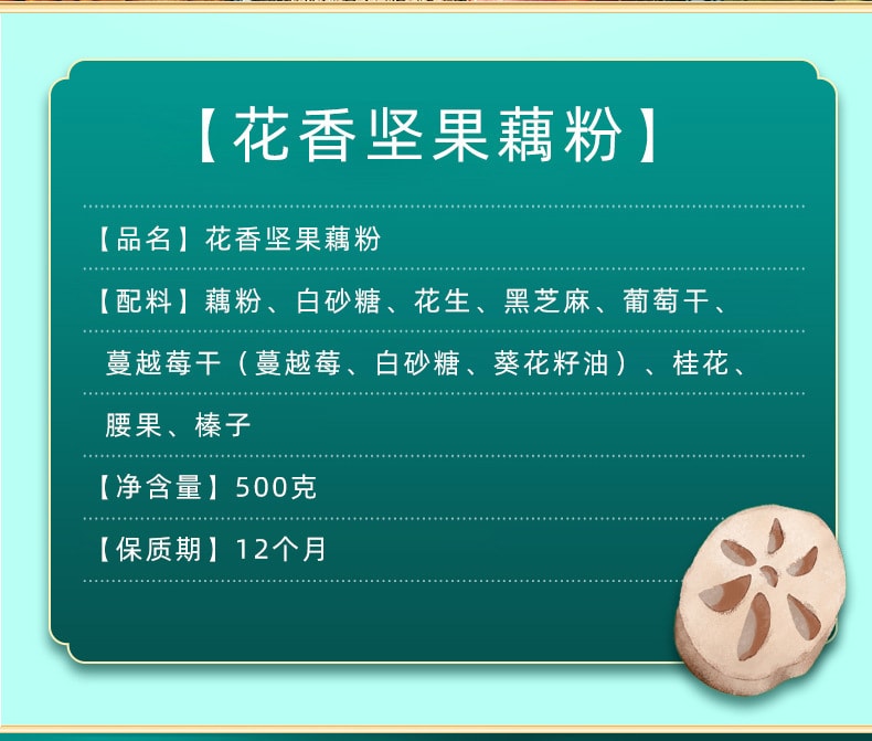 【中國直郵】南京同仁堂 花香堅果藕粉早餐沖泡代餐即食飽腹 500g/罐